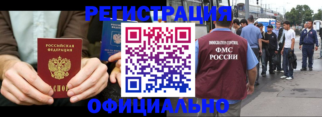 прописка иностранных граждан в Энгельсе