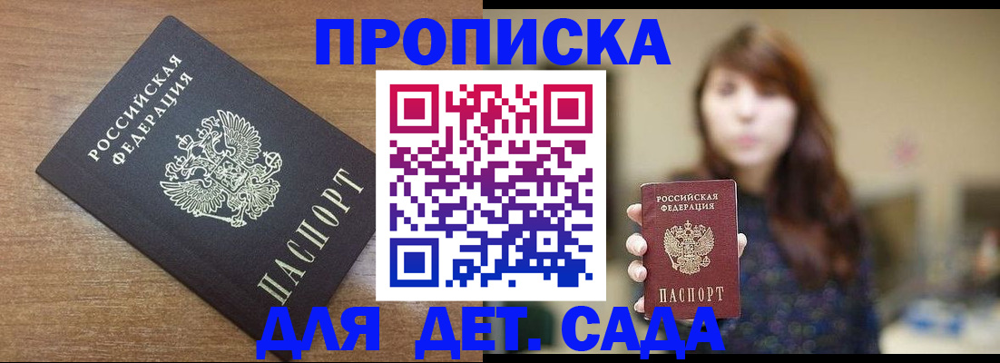 прописка поиск в Энгельсе