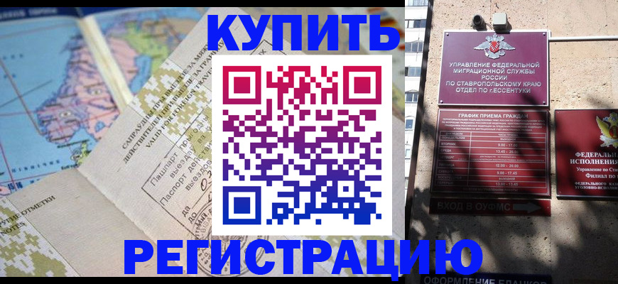 прописка паспорт в Энгельсе