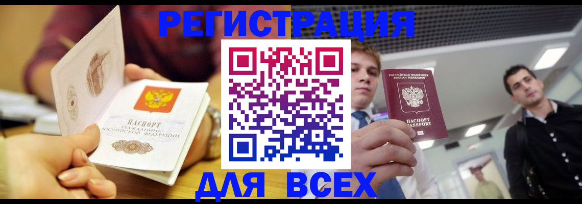временная прописка в Энгельсе