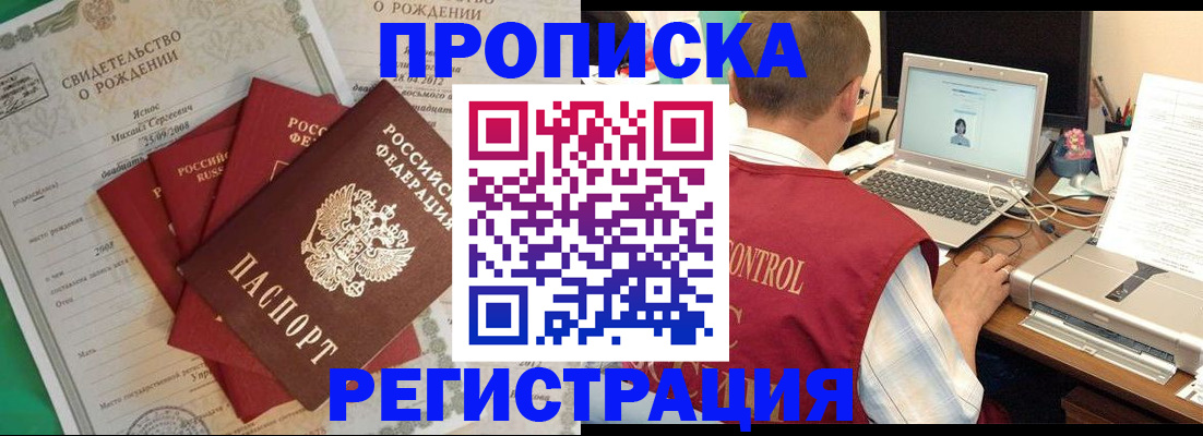 прописка для военкомата в Энгельсе
